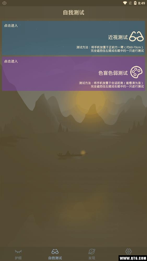护眼