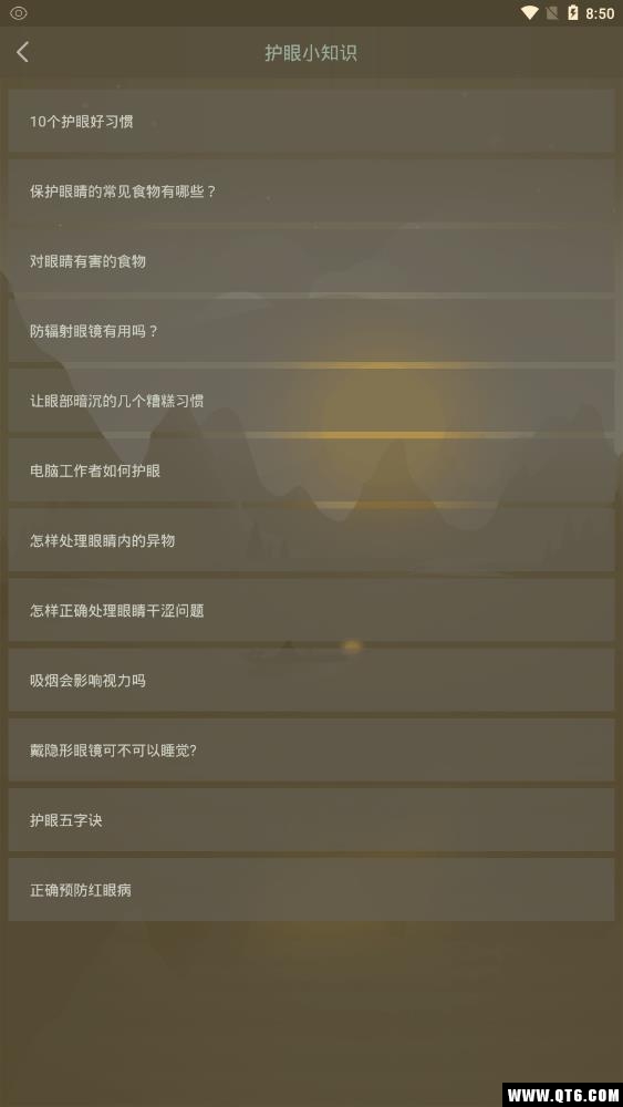 护眼