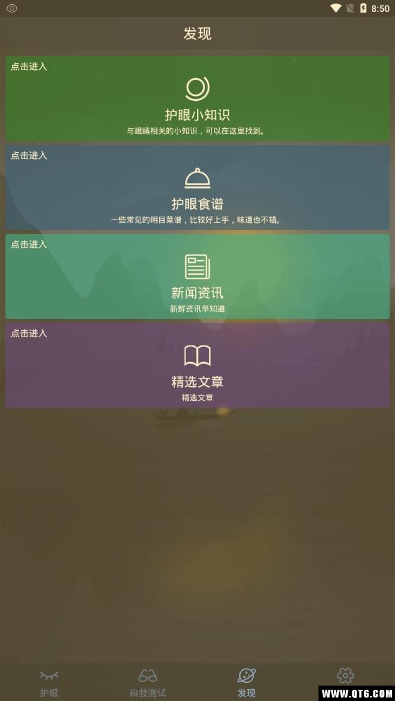 护眼