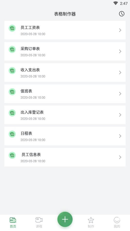 Excel表格制作器官方版