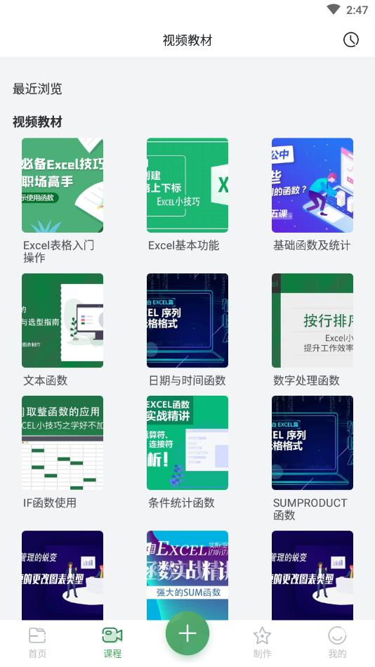 excel表格制作器