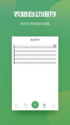 excel表格制作器