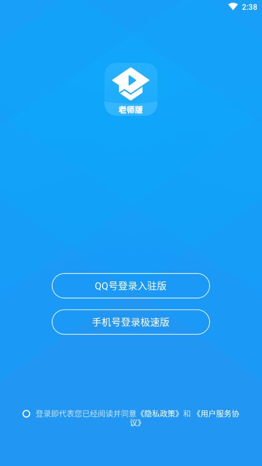 腾讯课堂老师版手机端