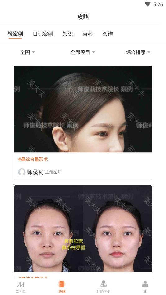 美大夫