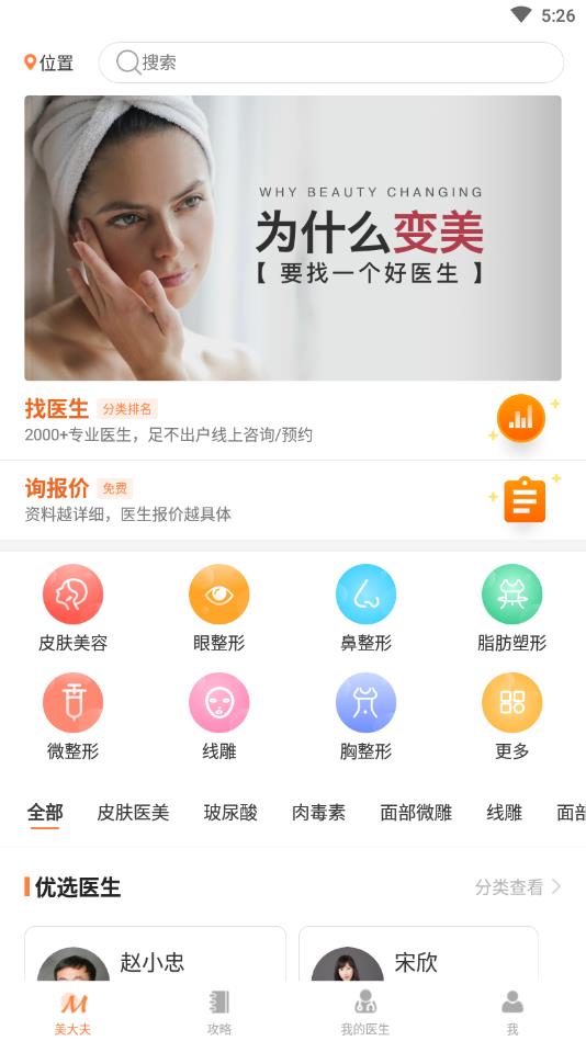 美大夫