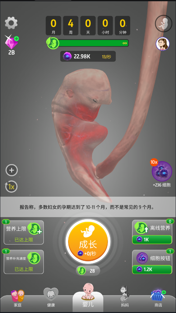 九个月