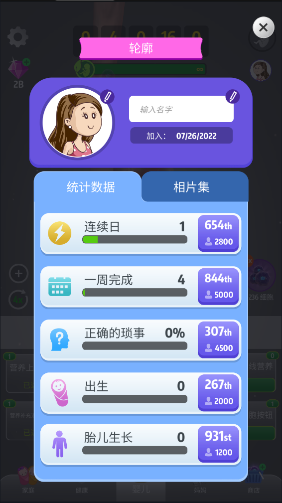 九个月
