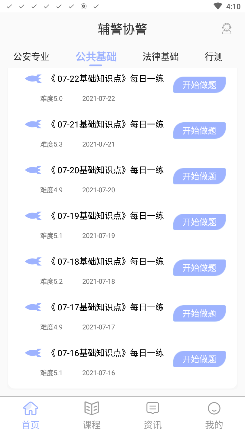 辅警协警考试题库app