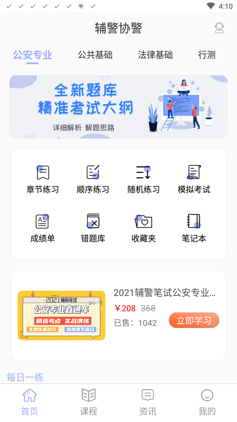 辅警协警考试题库