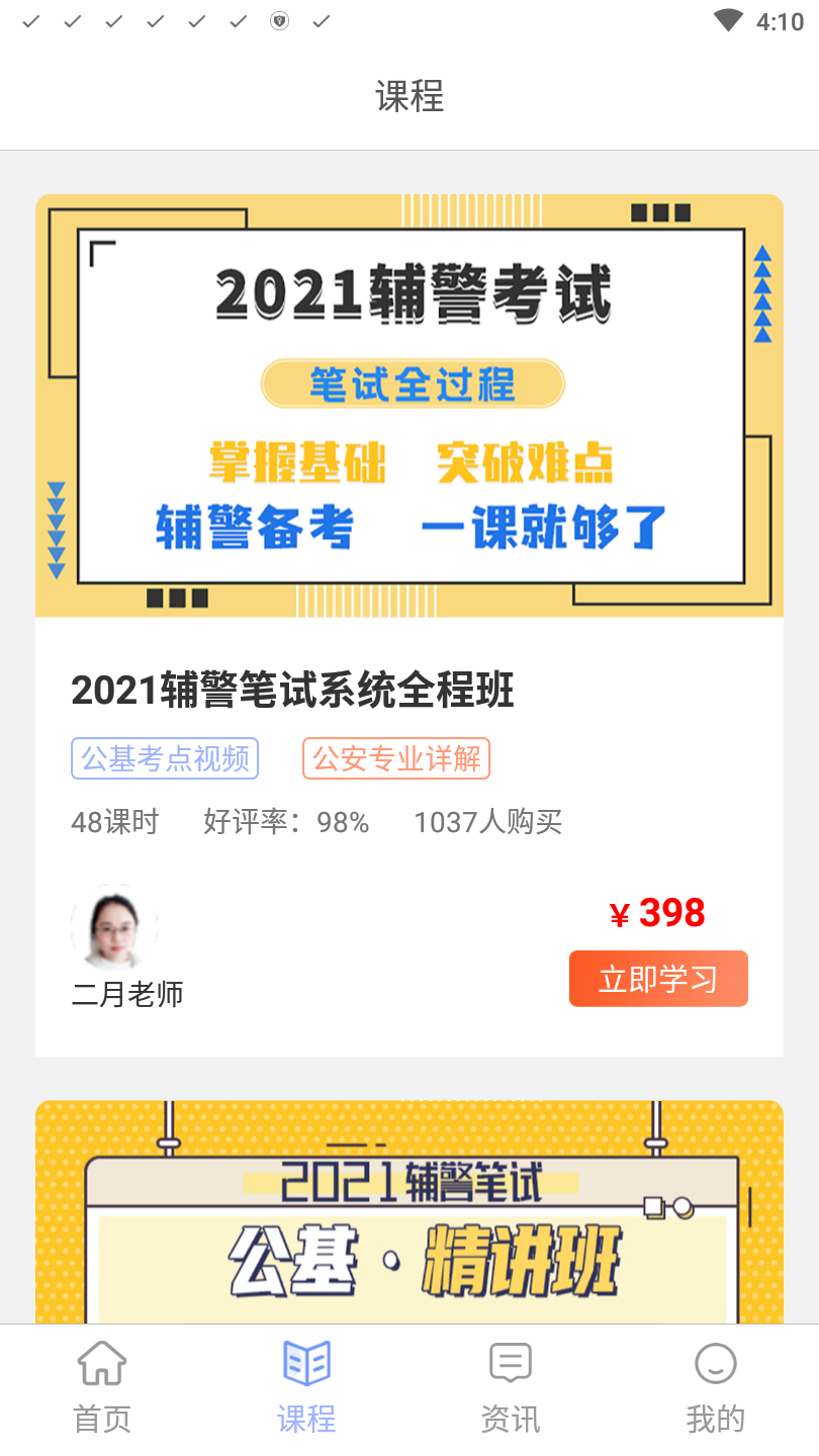 辅警协警考试题库