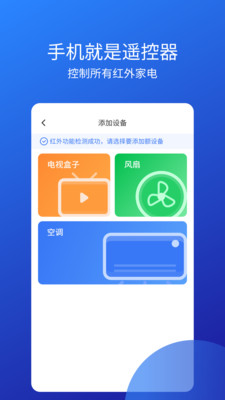万能遥控器app