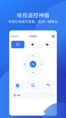 万能遥控器