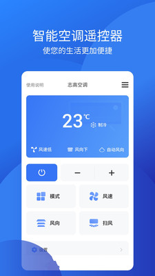 万能遥控器