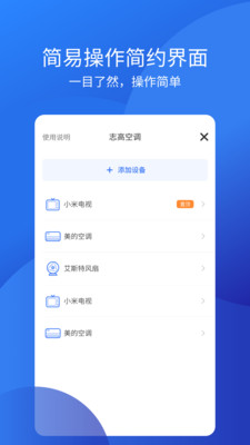 万能遥控器