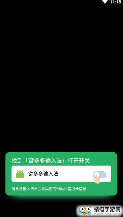 见萌输入法