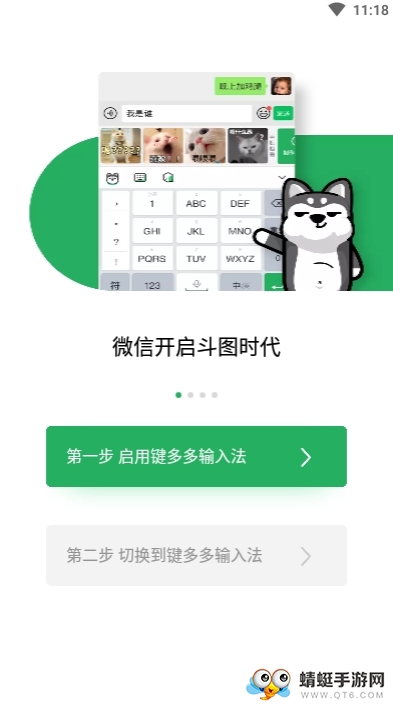 见萌输入法