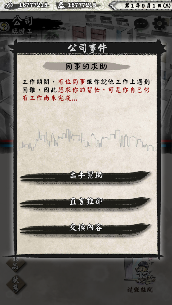 打工英雄传