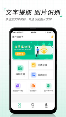 考拉扫描仪图片转文字OCR