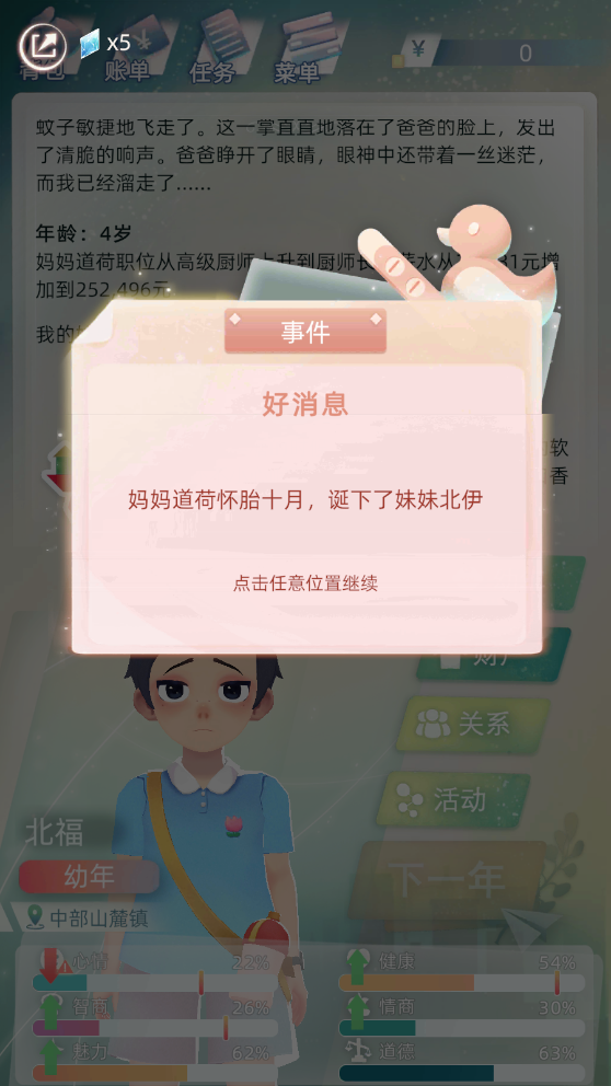 当代人生
