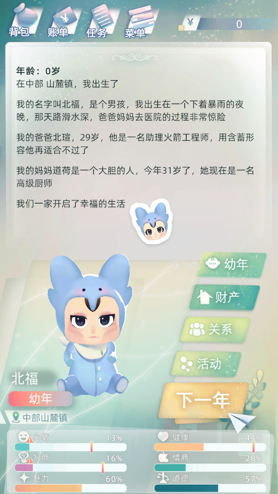 当代人生