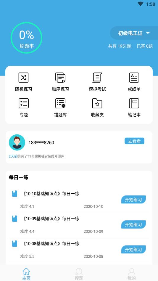 特种作业题库官方版