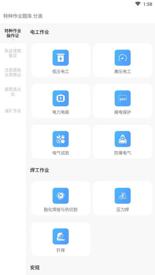 特种作业题库