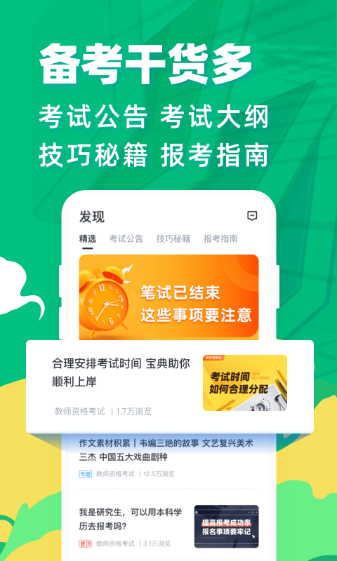 教师资格证宝典app