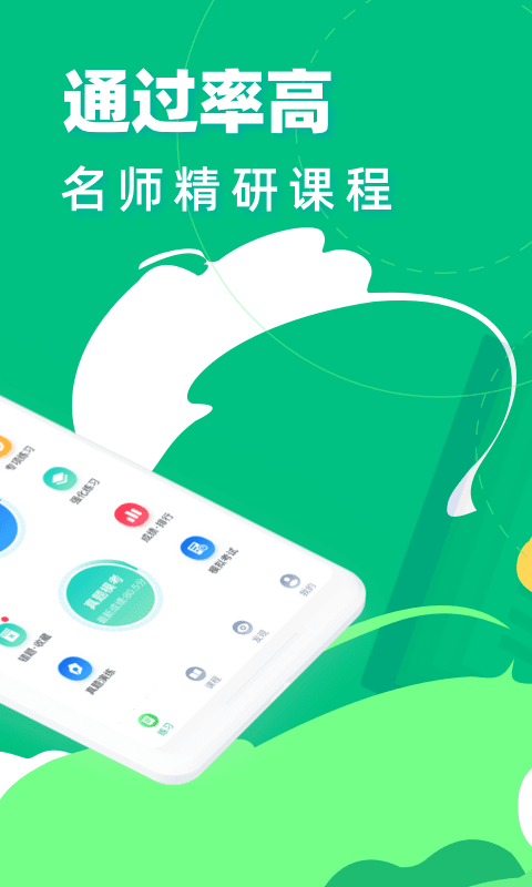 教师资格证宝典