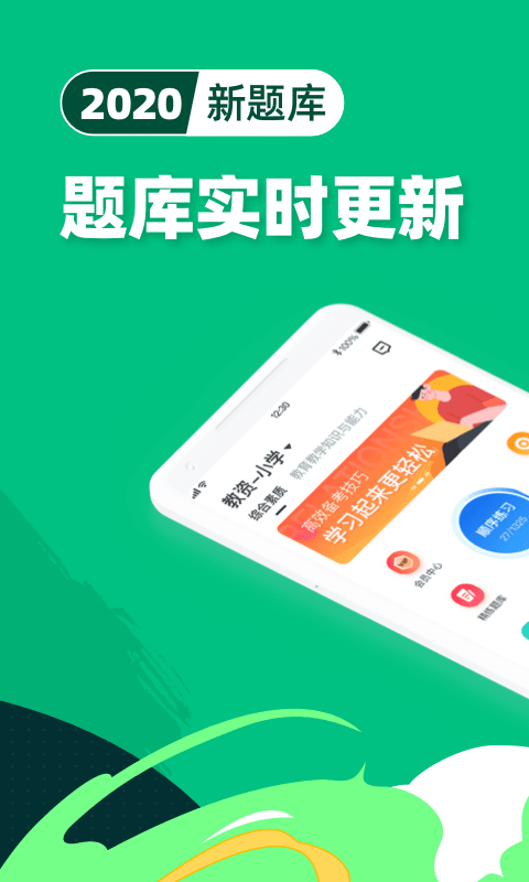 教师资格证宝典