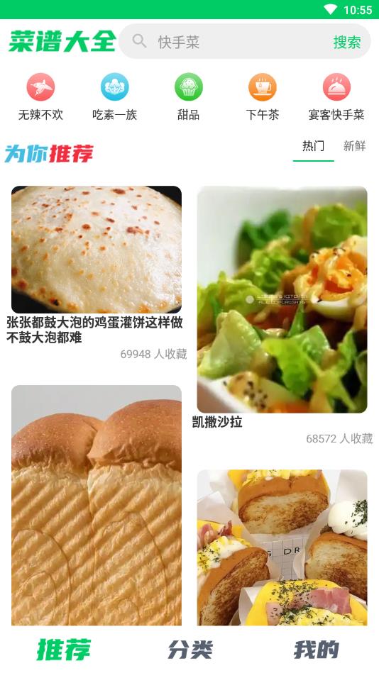 家常菜菜谱大全官方版