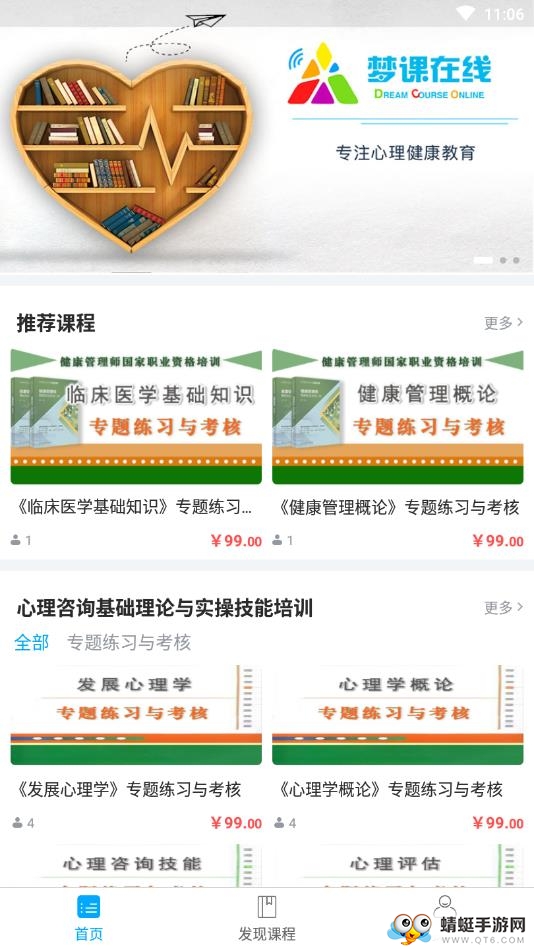 梦课在线
