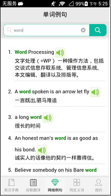 英汉字典