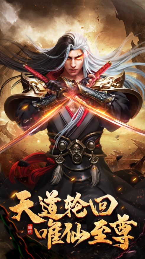 剑正九天手游官方版