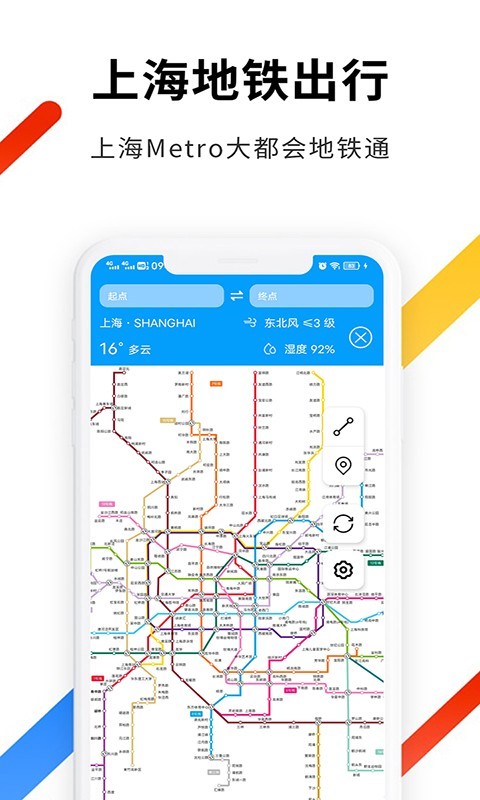 上海地铁出行