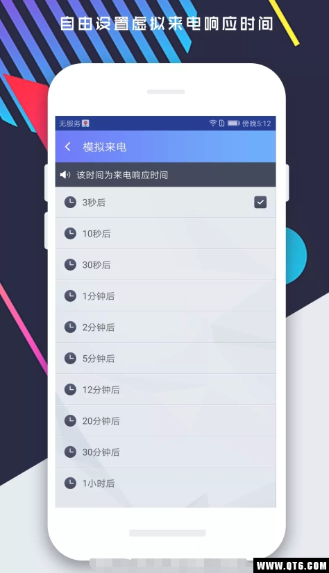 模拟来电