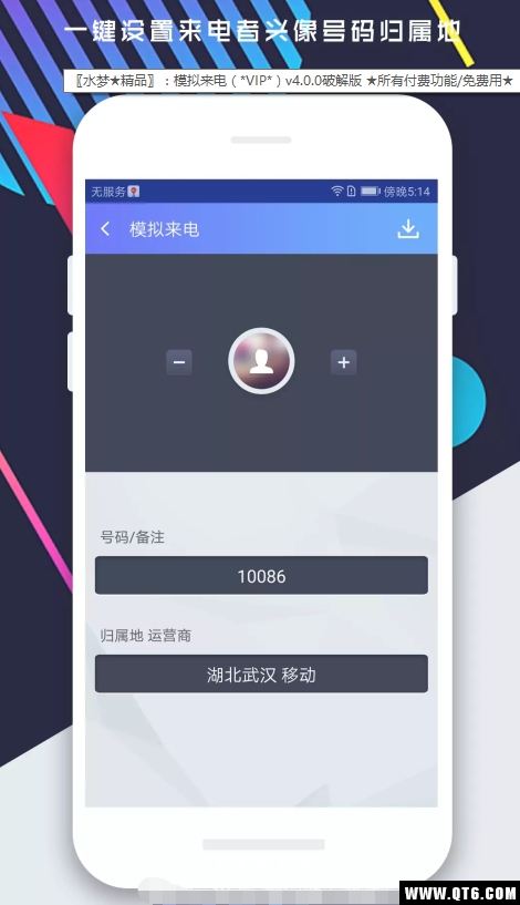 模拟来电