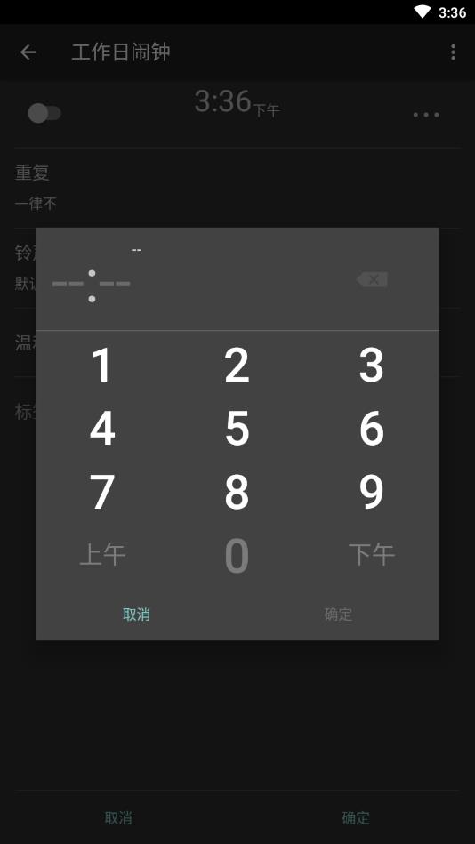 工作日闹钟