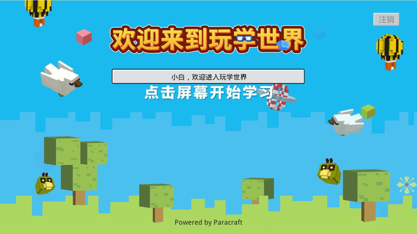 玩学世界官方版