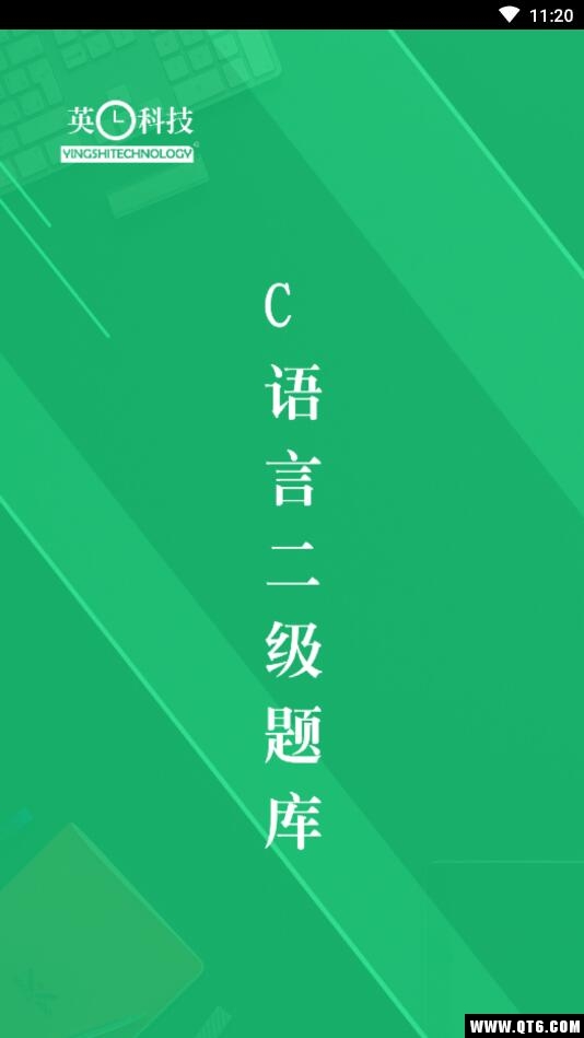 C语言二级题库