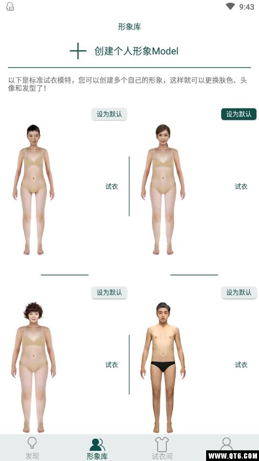 虚拟试衣间