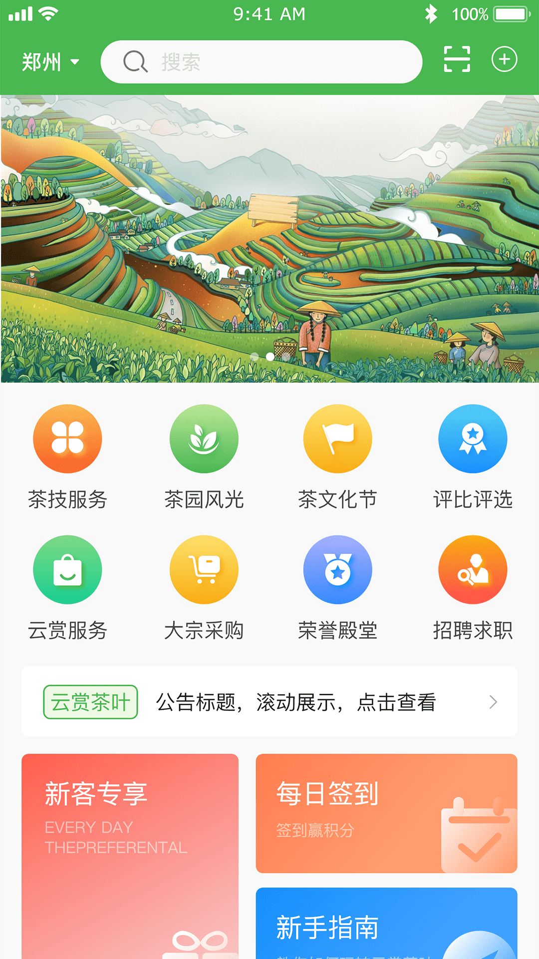 云赏信阳毛尖app