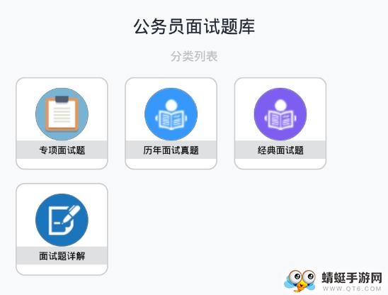 公务员面试题库