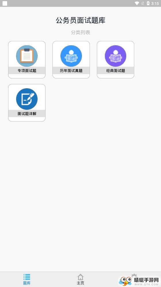 公务员面试题库