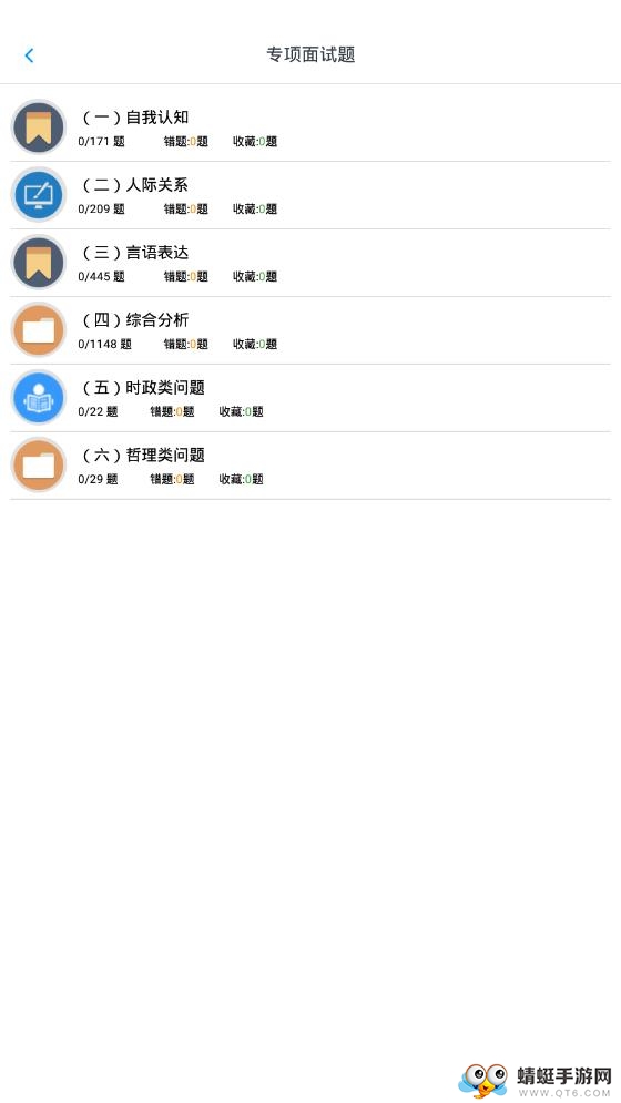 公务员面试题库