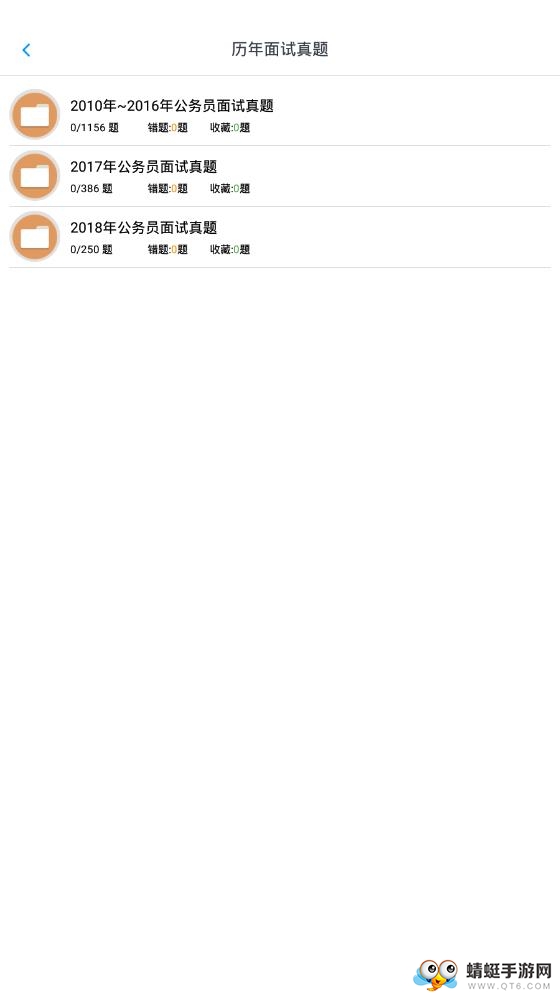 公务员面试题库
