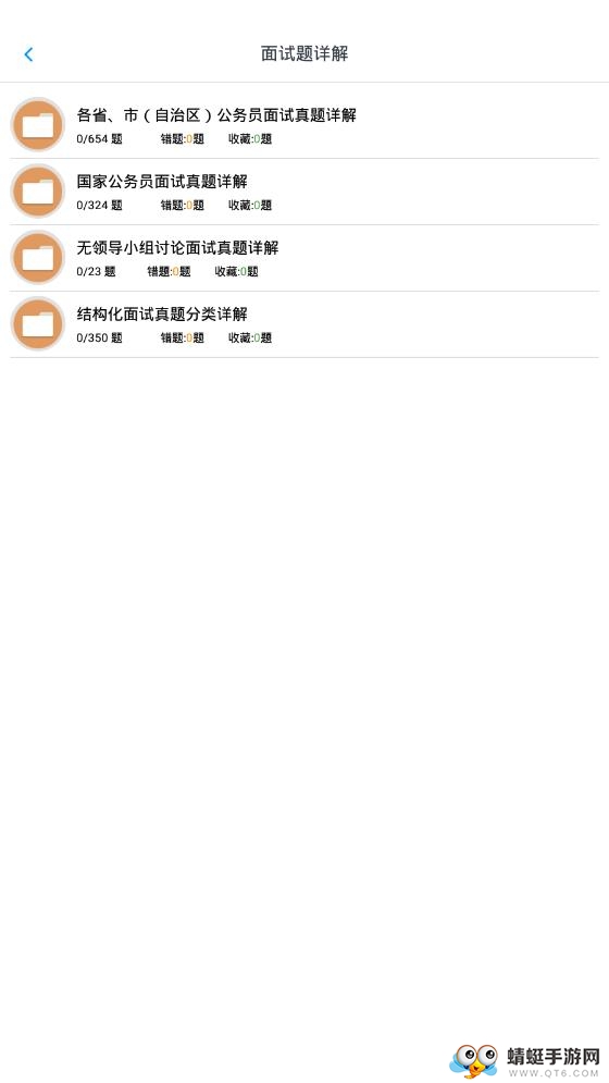 公务员面试题库