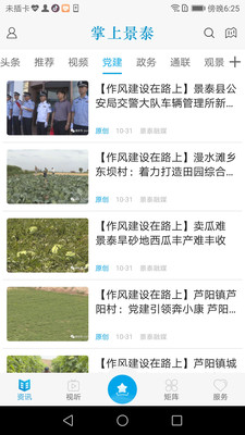 掌上景泰app