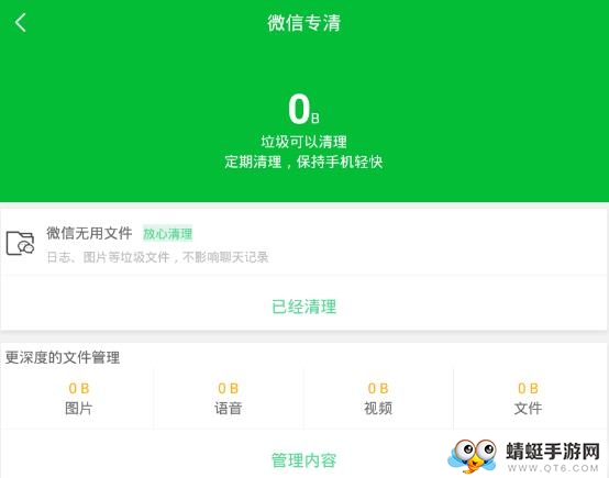 垃圾极速清理大师