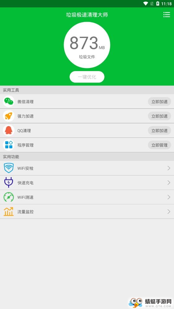 垃圾清理大师