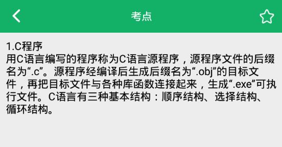 C语言二级题库